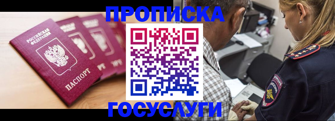 временная регистрация для школы в Окуловке