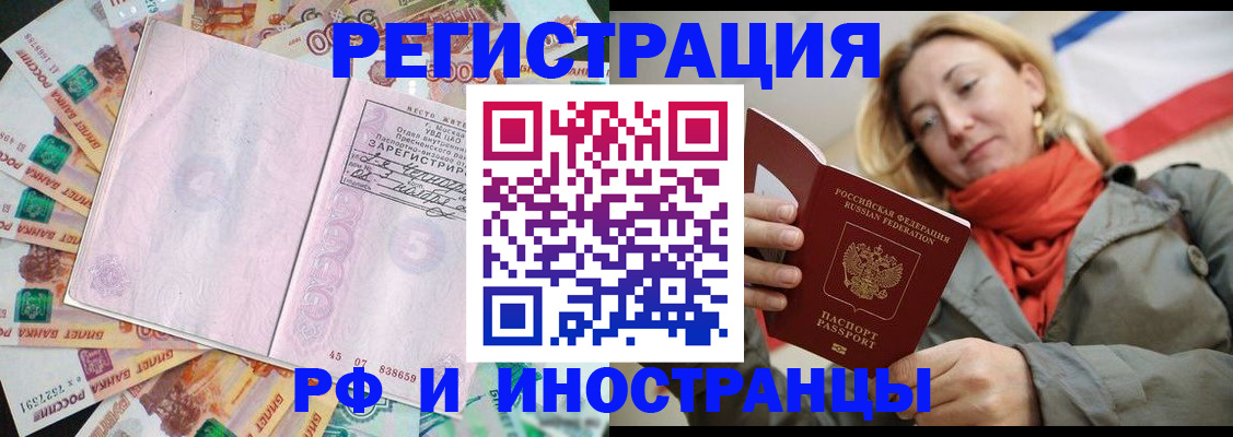 временная регистрация недорого в Окуловке